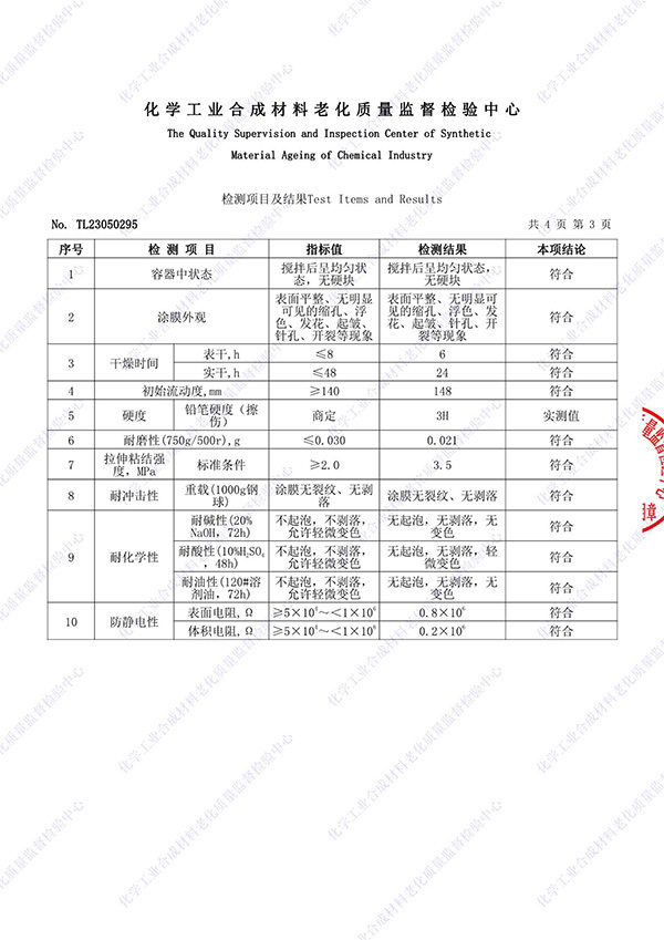 環氧防靜電面漆5